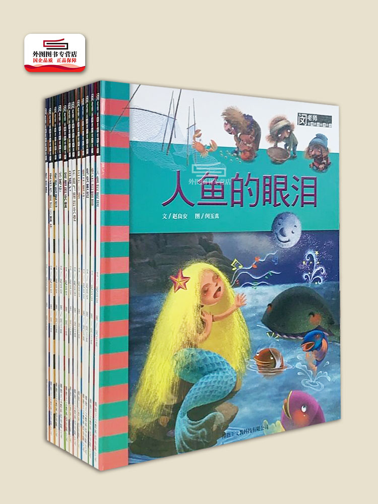 闵老师台湾原创绘本系列(12册)