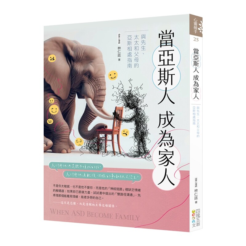 当亚斯人成为家人-与先生、太太