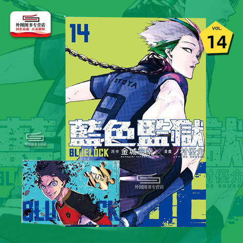 BLUELOCK蓝色监狱14