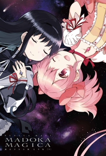 现货【外图台版漫画】魔法少女小圆 完全版 下 / 原作:Magica Quartet (着)／作画:ハノカゲ (着) 东立