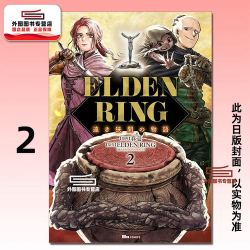ELDENRING遥远交界地的故事2