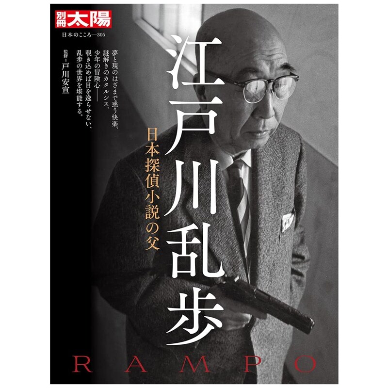 江户川乱步日本推理侦探小说之父
