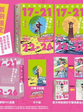 现货 简体漫画 《藤本树短篇集》函套特典套装（17-21+22-26）