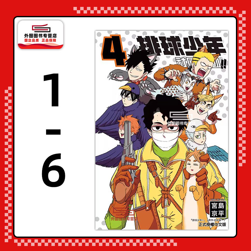 排球少年社团活动!!1-6/东立