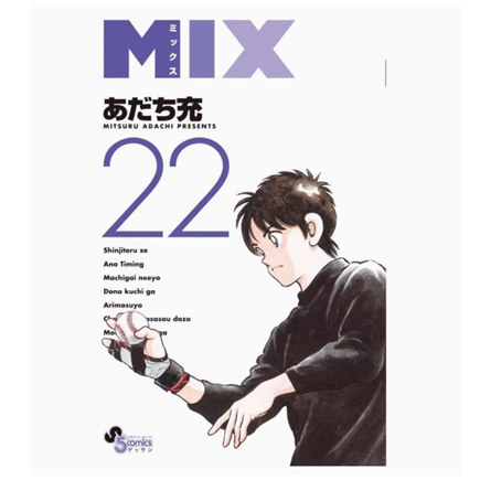 MIX22/青文台版漫画