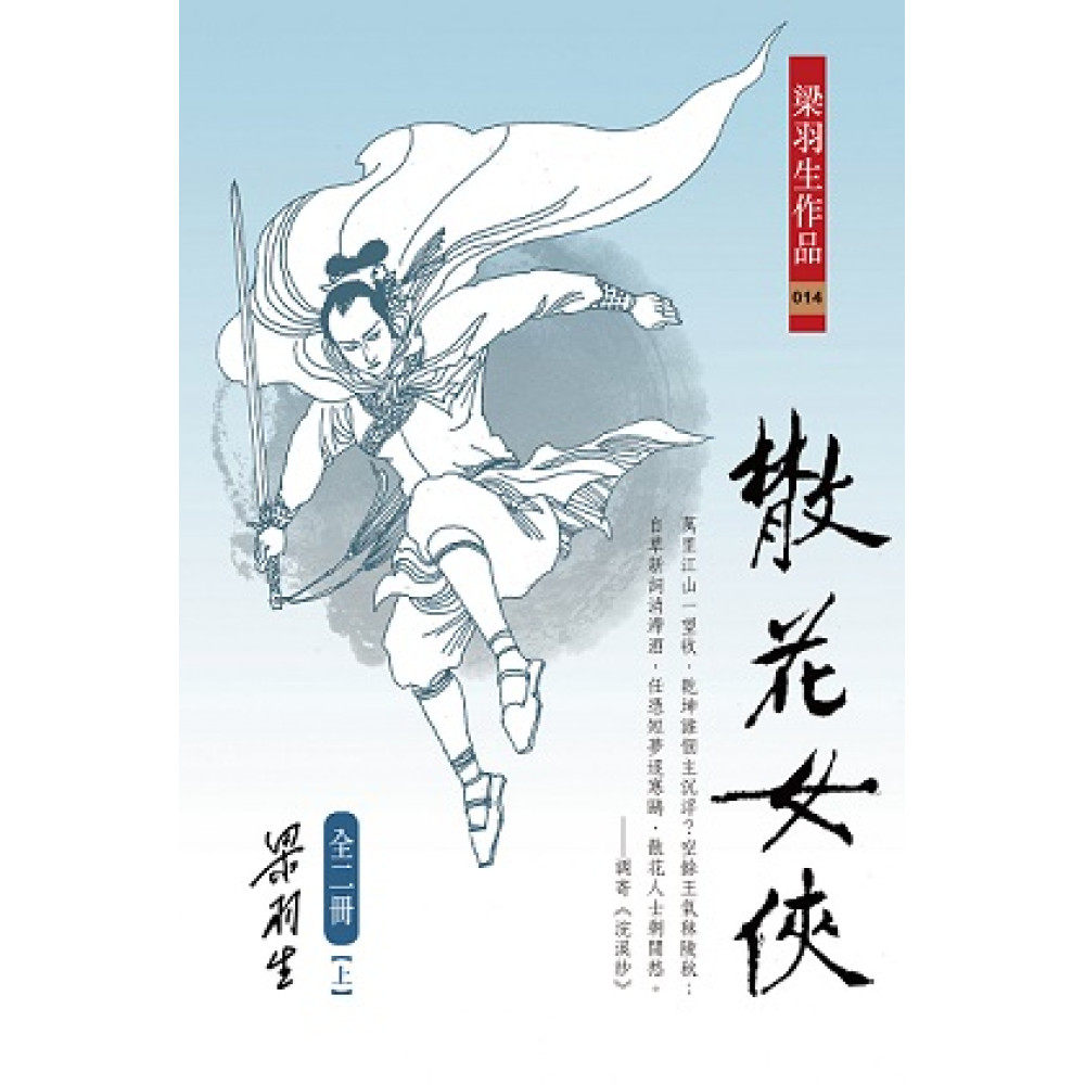 散花女侠(上下)/天地图书
