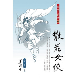 上下 梁羽生 可能会有发黄迹象 外图港版 年份较早 散花女侠 出版 预售 天地图书