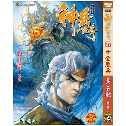 神兵玄奇27/玉皇朝