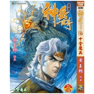 外图港版 黄玉郎 漫画 玉皇朝 神兵玄奇 预售