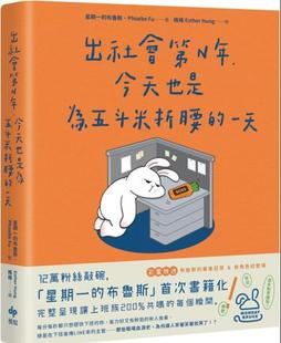 今天也是为五斗米折腰 一天 外图台版 悦知文化 Phoebe 出社会第N年 布鲁斯 预售 星期一