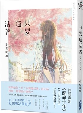 只要还活着《余命十年》
