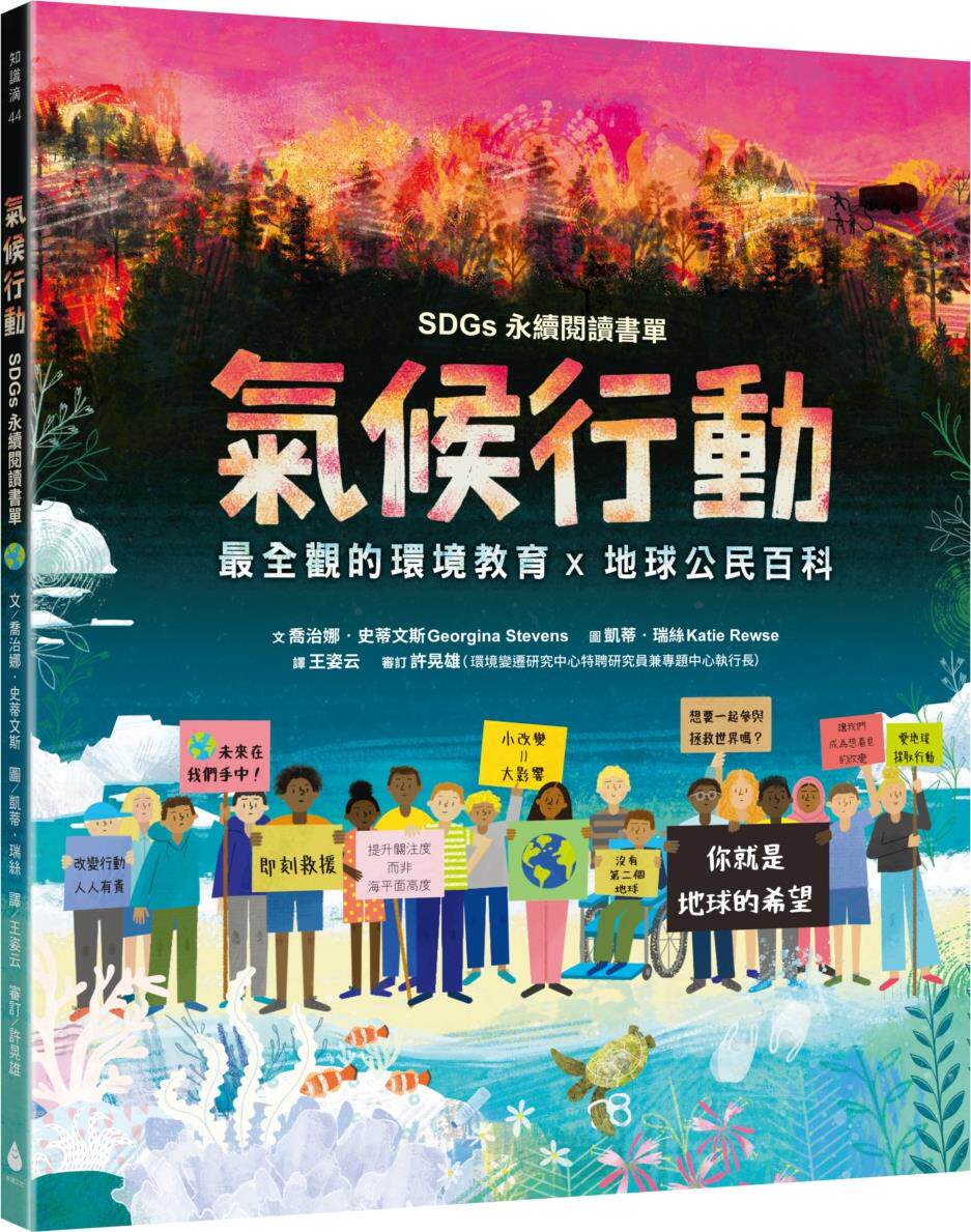 气候行动:未来在我们手中!