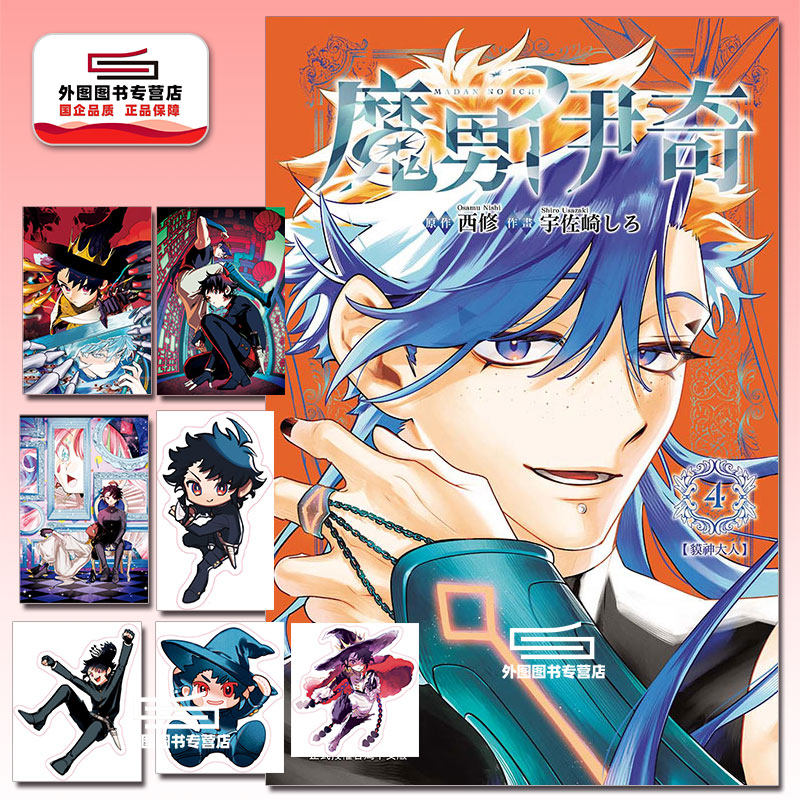 预售【外图台版漫画】魔男伊奇 4 首刷限定版 首刷附特典卡(3入)+轧型小卡(4入) / 西 修 东立,书籍/杂志/报纸,漫画类原版书,淘宝优惠券,粉丝福利购,淘宝优惠卷