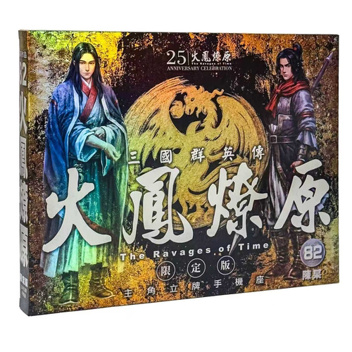 火凤燎原82限定版附立牌