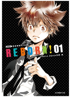 现货【外图台版漫画】家庭教师HITMAN REBORN!爱藏版 1 / 天野 明 东立