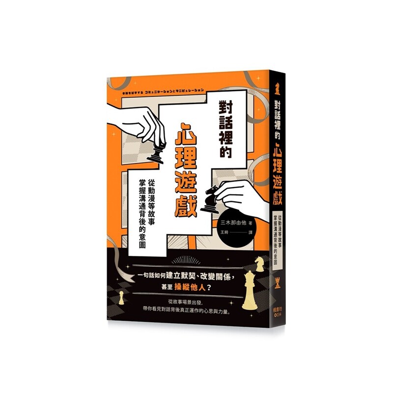对话里的心理游戏/枫书坊文化图片