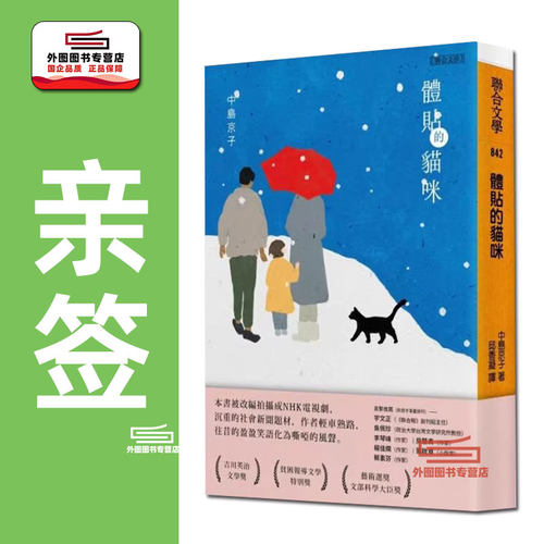 体贴的猫咪/联合文学
