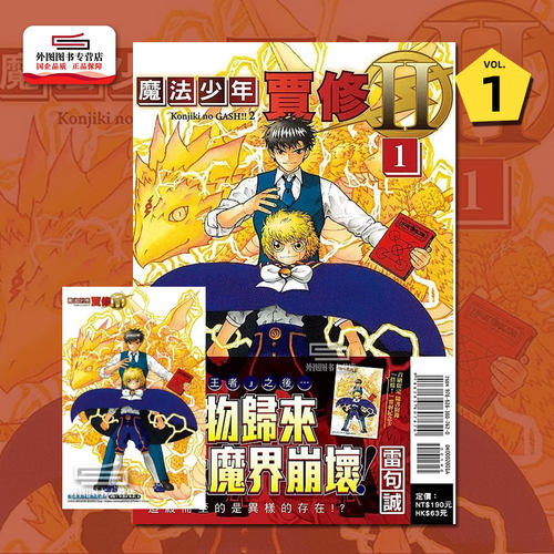 魔法少年贾修II（第1集）首刷限