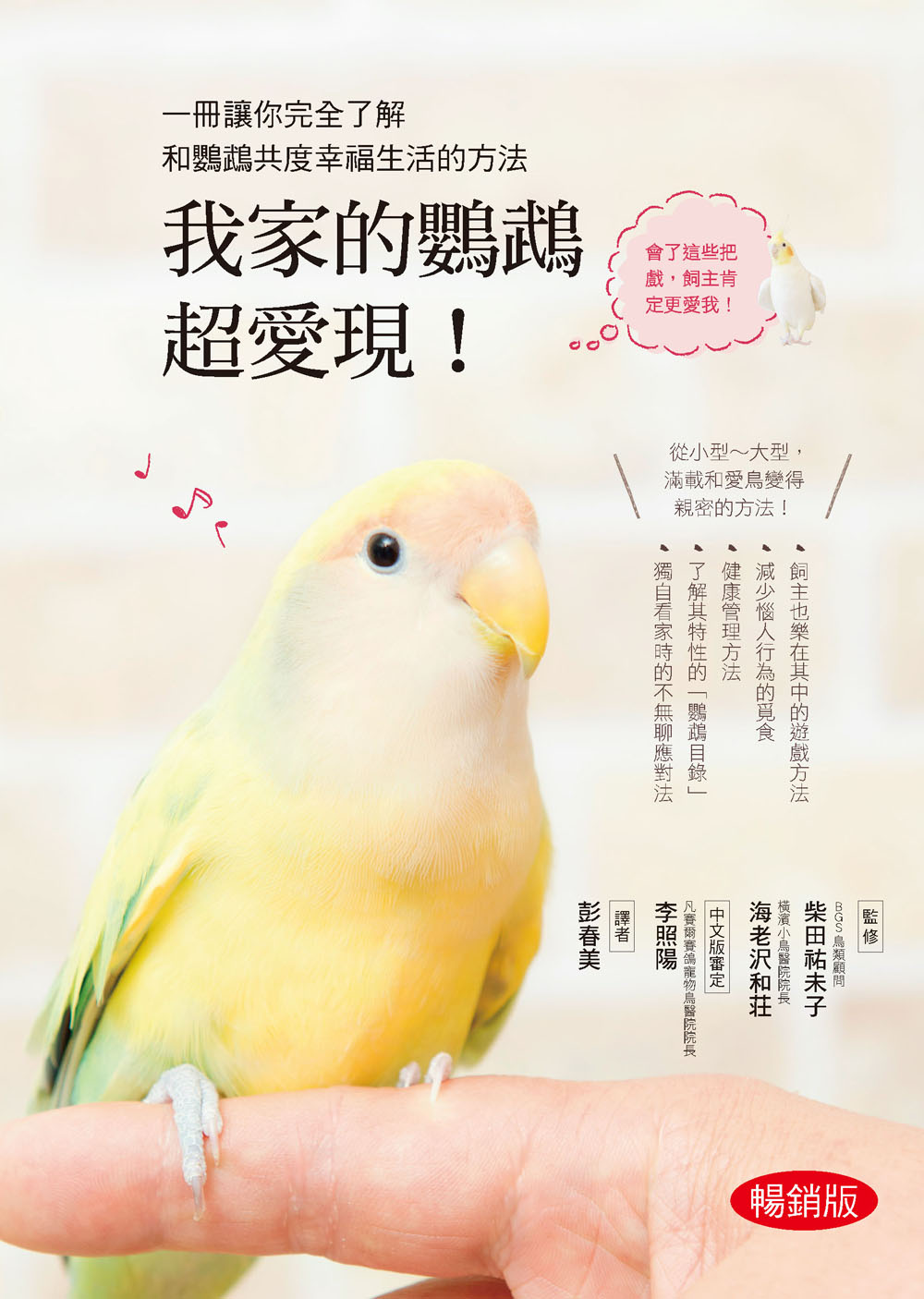 我家的鹦鹉超爱现！(畅销版)图片