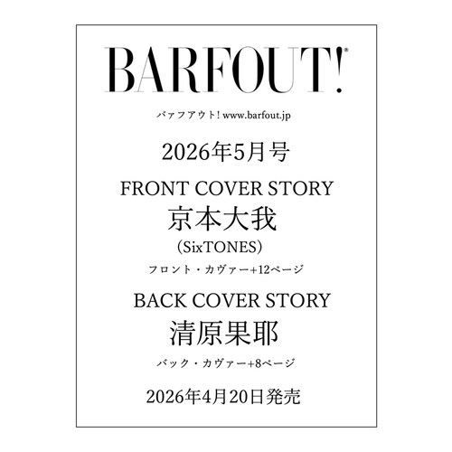京本大我BARFOUT!2026年5月号