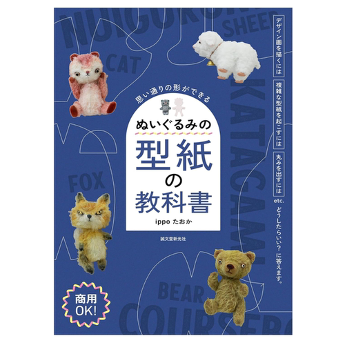 布偶图纸教科书日文