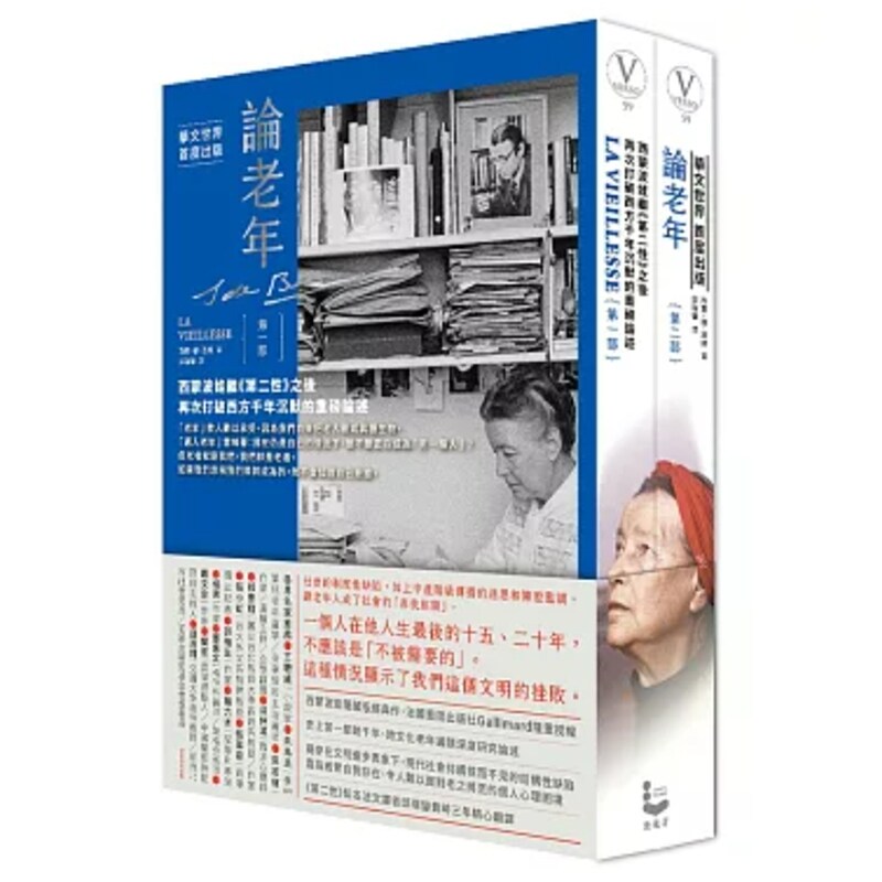论老年(全二册不分售)