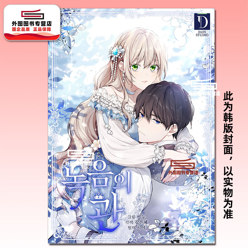 绿荫之冠4/漫画：Binu图片