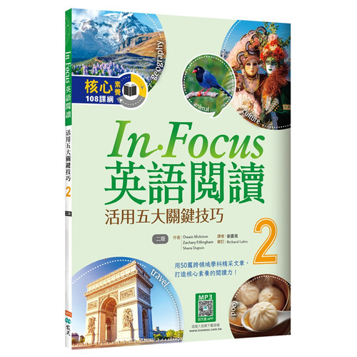 InFocus英语阅读2/寂天