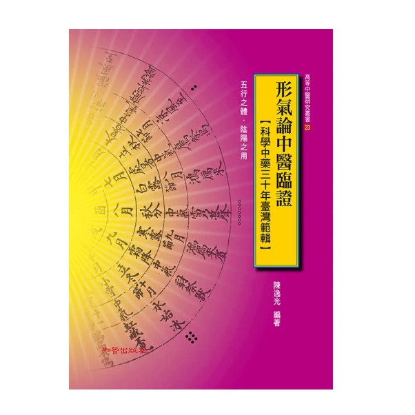 科学中药三十年台湾范辑