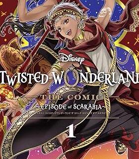 预售 日文原版 迪士尼扭曲仙境 第4章  Disney Twisted-Wonderland The Comic Episode of Scarabia 1
