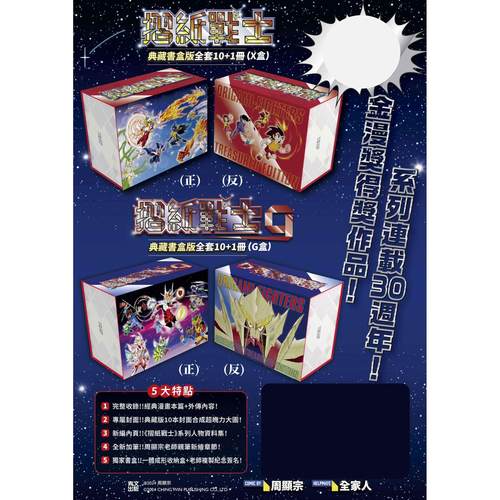 摺纸战士典藏书盒版（X盒+G盒）