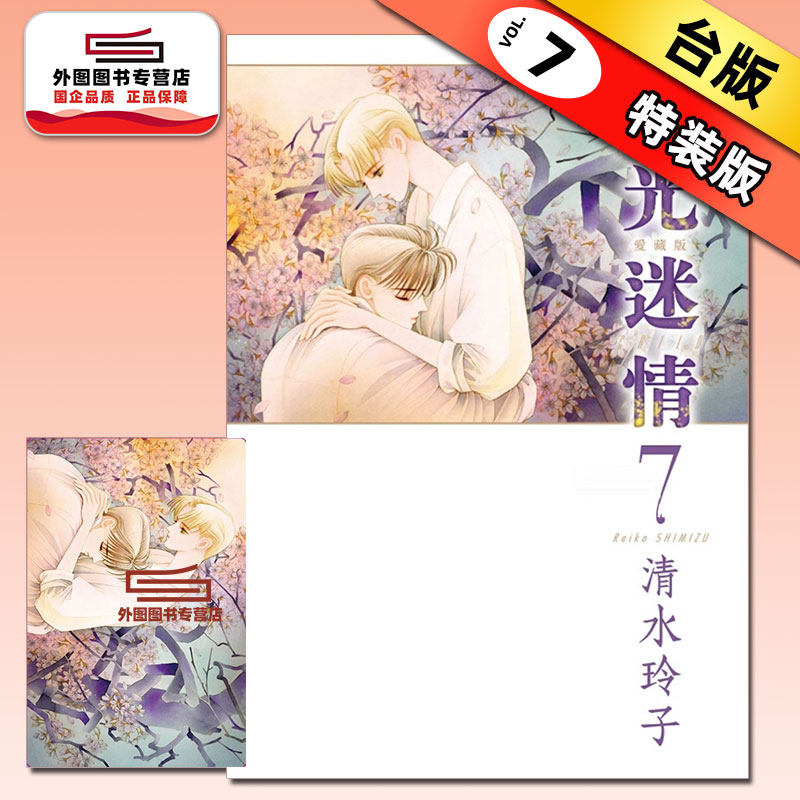 现货【外图台版漫画】月光迷情 爱藏版 7 (首刷限定版)首刷附明信片 / 清水玲子 东立,书籍/杂志/报纸,漫画类原版书,淘宝优惠券,粉丝福利购,淘宝优惠卷