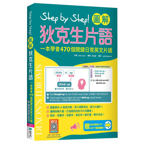 StepbyStep图解狄克生词组