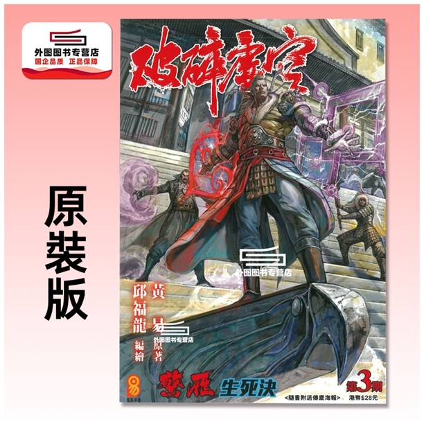 破碎虚空原装版3/黄易出版