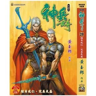 现货【外图港版漫画】神兵玄奇 28 精装硬皮版A封面 / 黄玉郎 玉皇朝