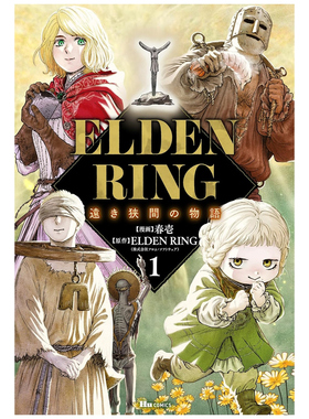 预售【外图台版漫画】ELDEN RING 遥远交界地的故事 1 / 漫画：春壱 原作：ELDEN RING（FromSoftware, Inc.） 台湾角川