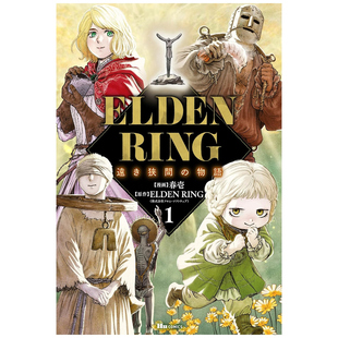 外图台版 遥远交界地 预售 漫画：春壱 Inc. ELDEN FromSoftware 漫画 台湾角川 RING 原作：ELDEN 故事