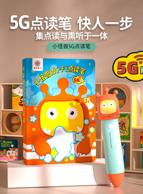现货 英文童书  小怪兽智能WIFI点读笔5G版（32G）  [GSTS]