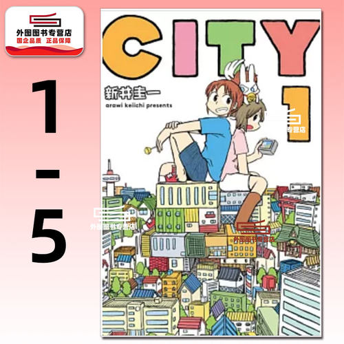 CITY1-5/东立漫画