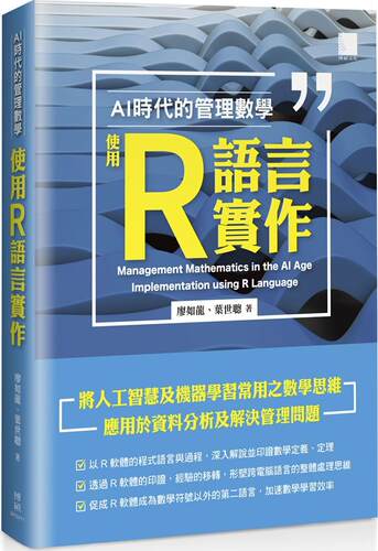AI时代的管理数学/博硕文化