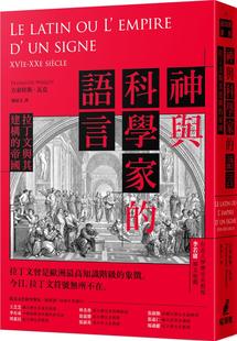 外图台版 现货 Waquet 语言：拉丁文与其建构 帝国 Françoise 神与科学家 方索娃斯˙瓦克 猫头鹰