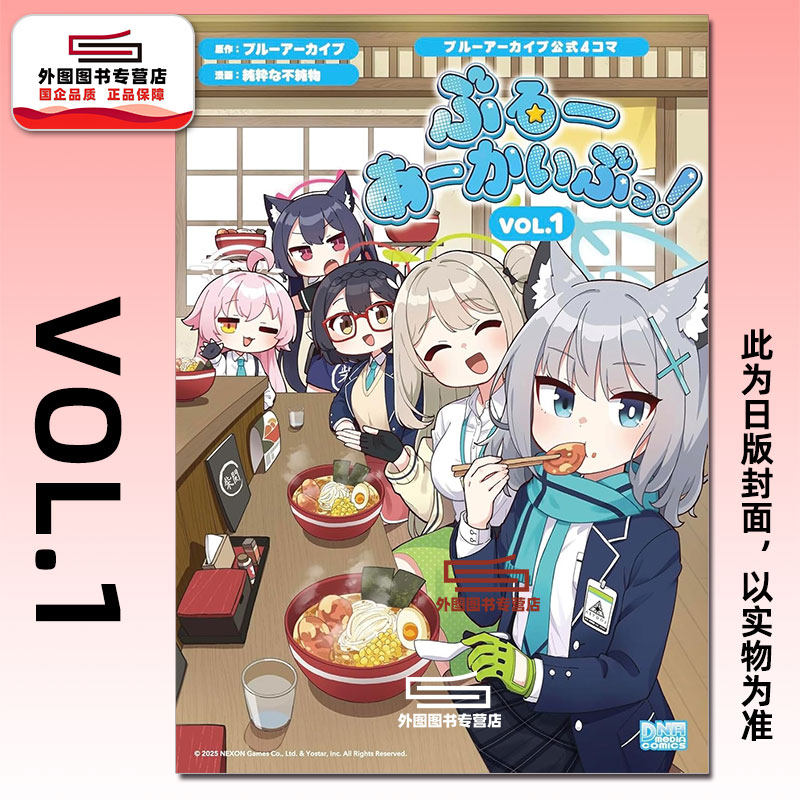 预售【外图台版漫画】蔚蓝档案 官方四格漫画VOL.1 / 蔚蓝档案 尖端出版