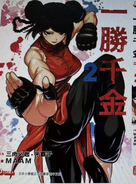 现货【外图港版漫画】 一胜千金2 附送Postcard一张 MAAM 玉皇朝