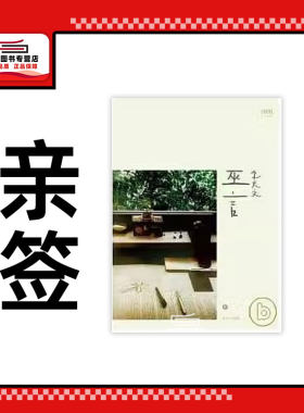 （亲签）巫言/朱天文印刻