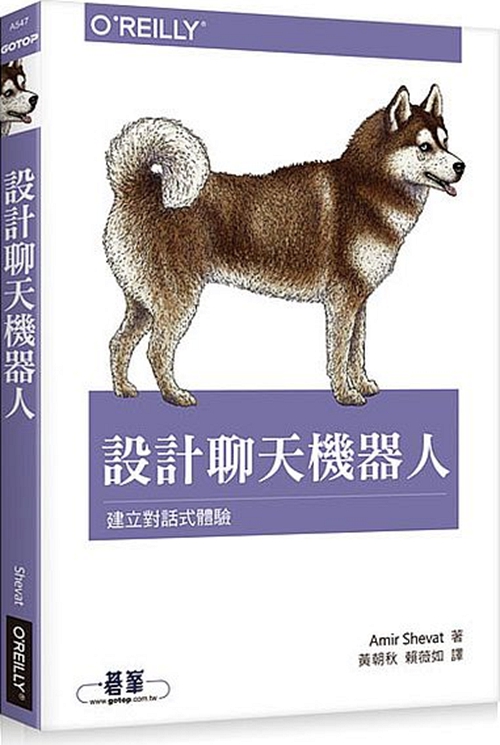预售【外图台版】设计聊天机器人：建立对话式体验/AMIR SHEVAT