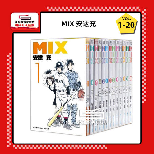 MIX1-21/安达充青文漫画