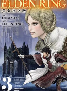 现货【外图台版漫画】ELDEN RING 黄金树之路 3 / 漫画：飞田ニキイチ 监修：FromSoftware 台湾角川