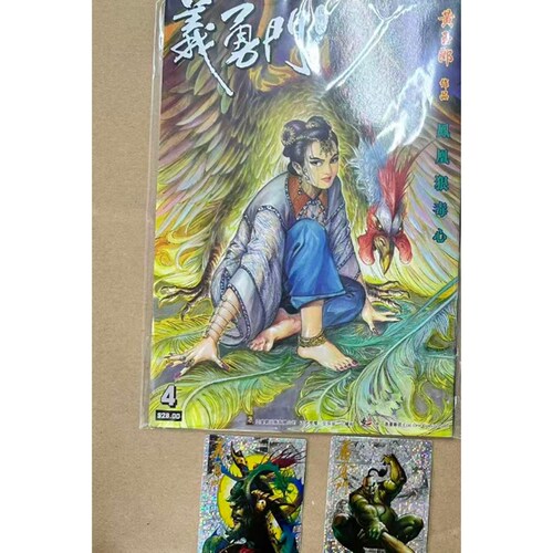 义勇门4随书附送封面纪念咭2张