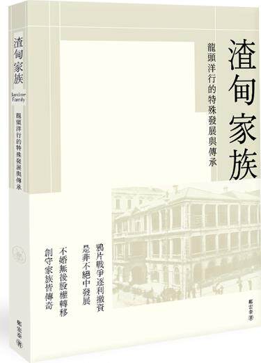 龙头洋行的特殊发展与传承