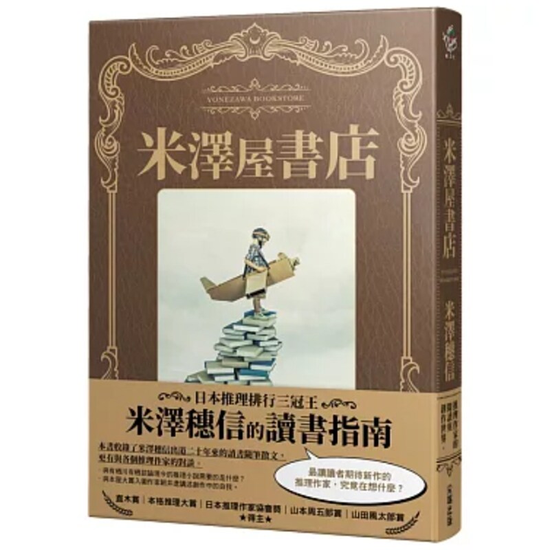 米泽屋书店/米泽穗信尖端出版